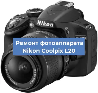 Замена аккумулятора на фотоаппарате Nikon Coolpix L20 в Белгороде